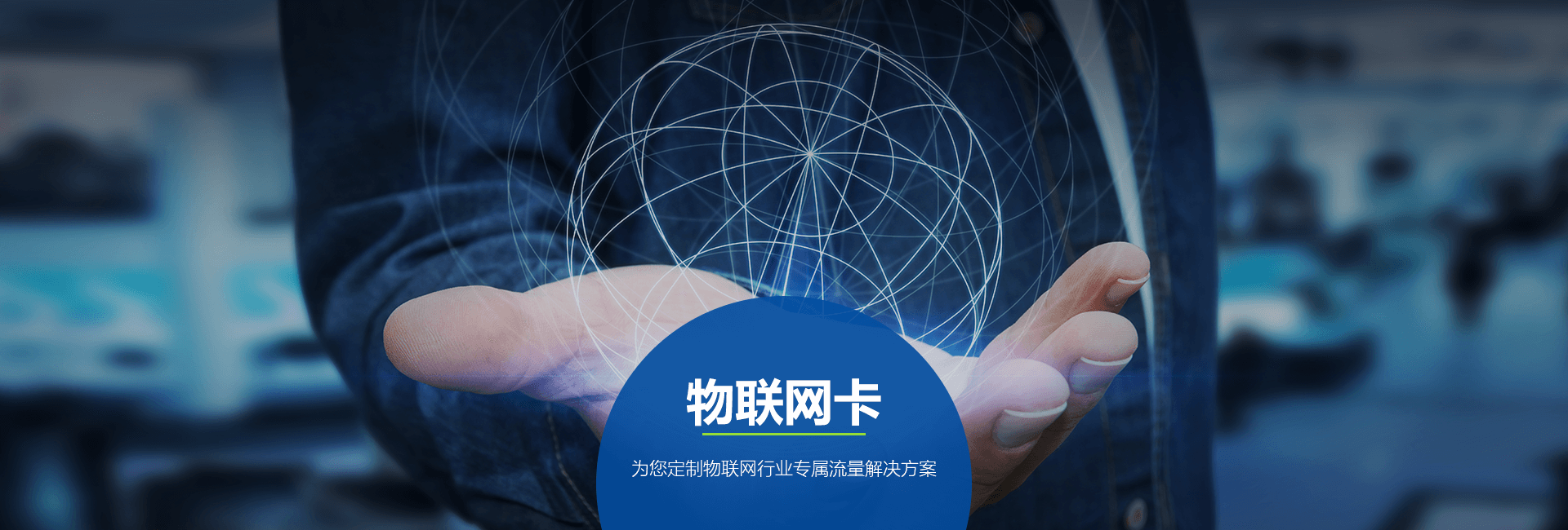 物聯(lián)網(wǎng)卡平臺怎么選擇？