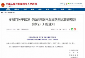 5月1日起，自動(dòng)駕駛車(chē)聯(lián)網(wǎng)路試政策正式實(shí)施！