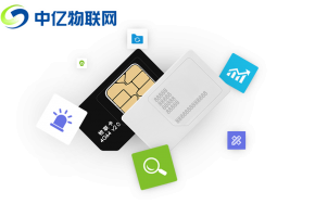 物聯(lián)網(wǎng)卡|物聯(lián)網(wǎng)流量卡|物聯(lián)網(wǎng)流量卡是什么？