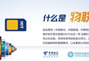 兩個案例告訴你物聯(lián)卡是什么？物聯(lián)卡有什么用？