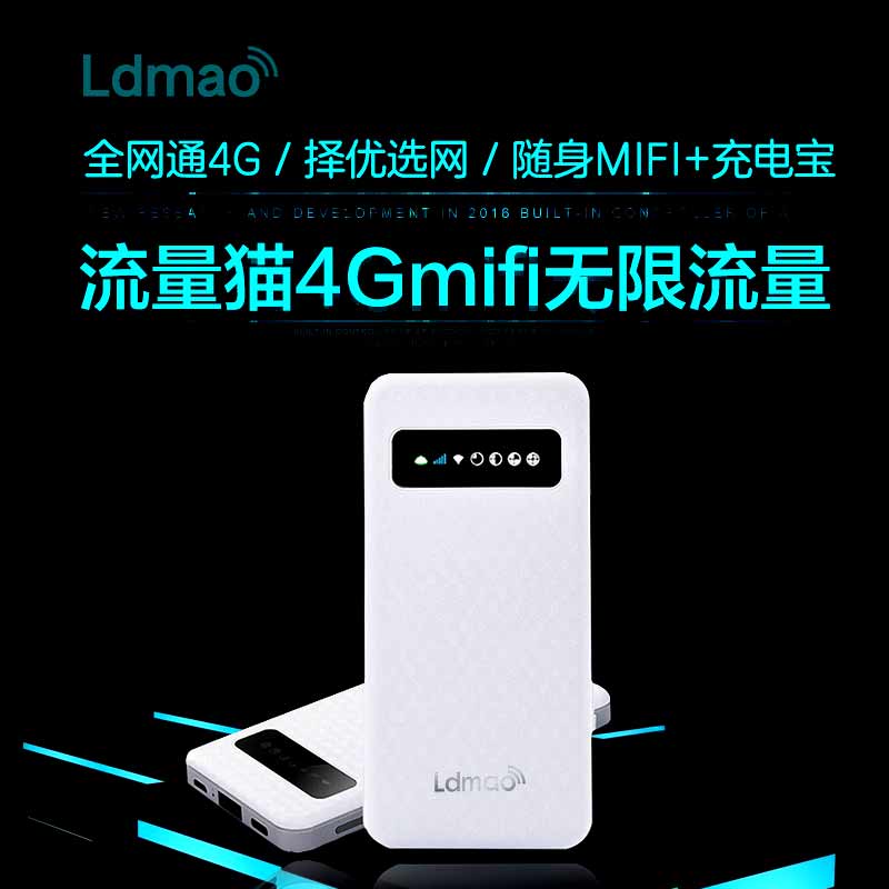 流動(dòng)貓4G隨身wifi不限流量 流動(dòng)貓4G隨身wifi不限流量