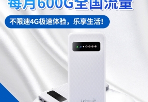 出國旅游用中億物聯(lián)網(wǎng)隨身WiFi！