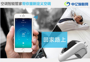 物聯(lián)卡智慧空調(diào)，先人一步打開空調(diào)