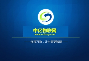 中國移動(dòng)物聯(lián)卡是什么？