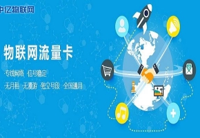 物聯(lián)卡銷售有哪些模式？你是成功的物聯(lián)卡代理商嗎？