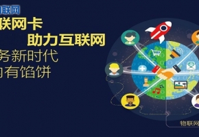 物聯(lián)網(wǎng)卡是什么？怎么做物聯(lián)卡代理? 