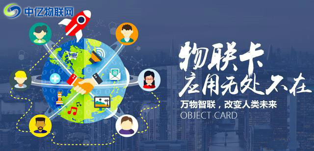物聯(lián)卡購買,物聯(lián)卡,物聯(lián)卡怎么購買,物聯(lián)卡采購,中億物聯(lián)網(wǎng) 物聯(lián)卡購買,物聯(lián)卡,物聯(lián)卡怎么購買,物聯(lián)卡采購,中億物聯(lián)網(wǎng)