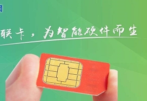 你的物聯(lián)網卡管理平臺穩(wěn)定嗎？