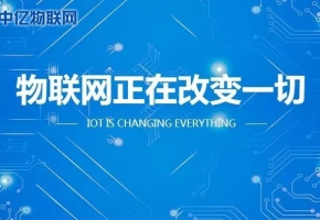 怎么樣選擇優(yōu)質的物聯(lián)網卡？