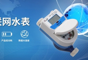 物聯(lián)卡讓抄表智能化，生活便捷化！