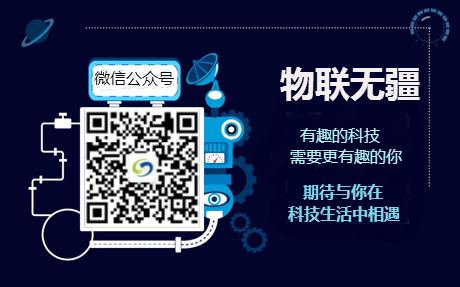 物聯(lián)無疆 物聯(lián)無疆