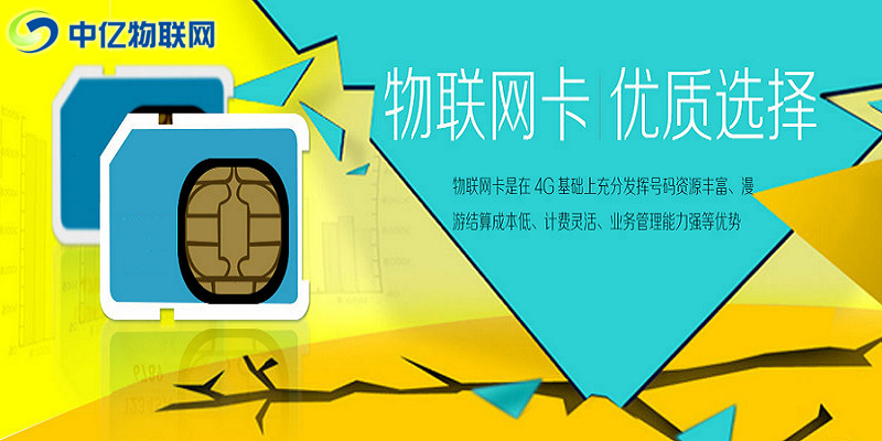 物聯(lián)網(wǎng)卡公司/平臺跑路了怎么辦？