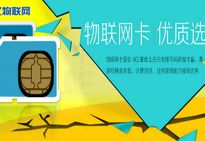 物聯(lián)網(wǎng)卡公司/平臺(tái)跑路了怎么辦？