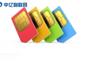 物聯(lián)網(wǎng)卡是什么,物聯(lián)卡為什么那么火？