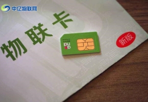 想做物聯(lián)卡代理？物聯(lián)網(wǎng)卡公司哪家好？