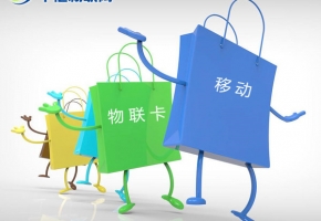 深圳移動物聯(lián)卡怎么購買？