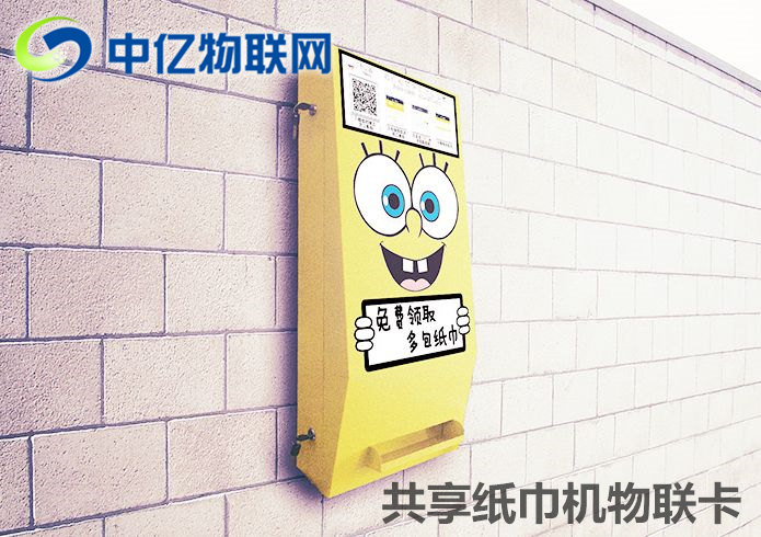 共享紙巾機物聯(lián)卡每月需要多少流量？