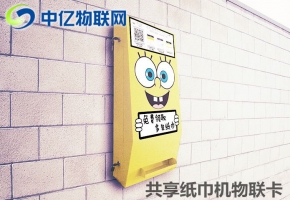 共享紙巾機物聯(lián)卡每月需要多少流量？