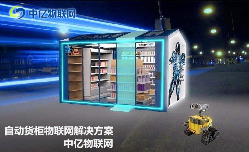 自動售貨機用什么流量卡,自動售貨機物聯(lián)卡在哪購買？