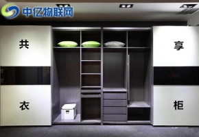 智能衣柜物聯(lián)卡流量解決方案：自動折疊衣服 調(diào)節(jié)空氣溫濕度！