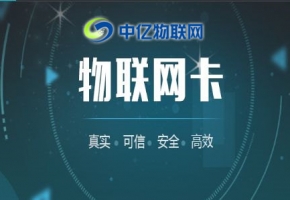 怎么辦理采購(gòu)紹興POS機(jī)聯(lián)通物聯(lián)卡？