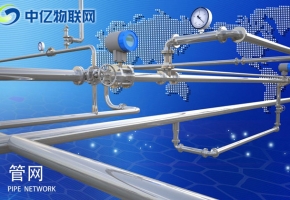 管網(wǎng)監(jiān)控物聯(lián)網(wǎng)流量卡：表井測壓點(diǎn)監(jiān)測 爆管預(yù)警！