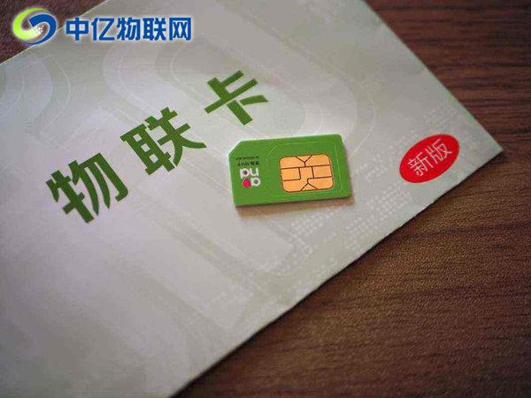 中億物聯(lián)網(wǎng)卡是正規(guī)卡嗎？