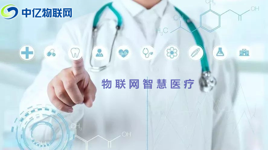 醫(yī)療設(shè)備是如何通過物聯(lián)網(wǎng)卡進(jìn)行數(shù)據(jù)傳輸 實(shí)現(xiàn)企業(yè)和患者的共贏！