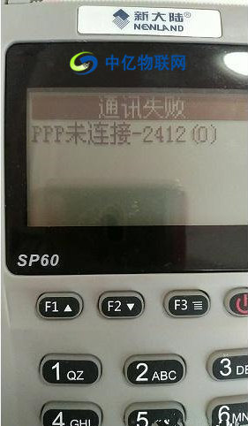 POS機(jī)物聯(lián)卡PPP未連接-2412 POS機(jī)物聯(lián)卡PPP未連接-2412