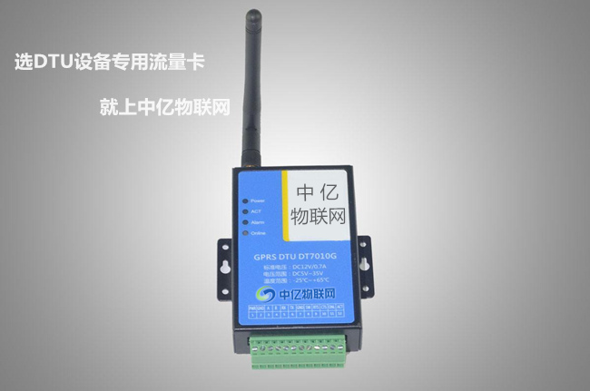 DTU設(shè)備用的是什么流量卡？DTU設(shè)備專用上網(wǎng)卡在哪買？