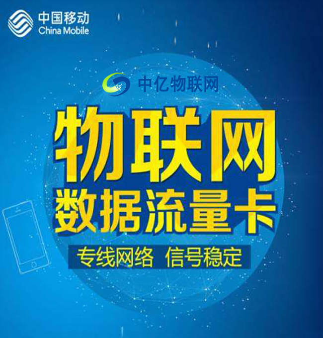 3物聯(lián)網(wǎng)卡在手機上能否使用？能夠永久使用嗎？