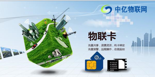 物聯(lián)網(wǎng)卡是什么？物聯(lián)網(wǎng)卡事務(wù)有哪些類(lèi)型？
