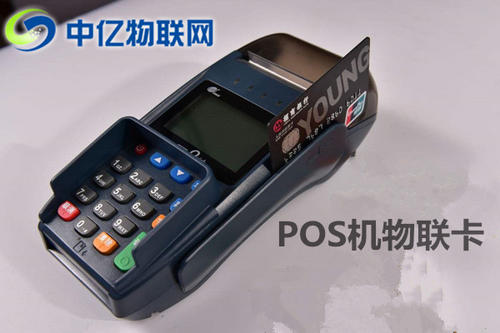 POS機物聯(lián)卡辦理渠道是什么？辦理時有哪些注意事項？