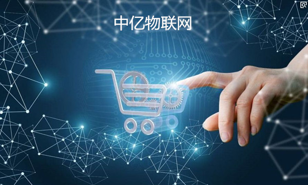 移動(dòng)物聯(lián)卡重新定義智能零售，使行業(yè)發(fā)展擦出新火花