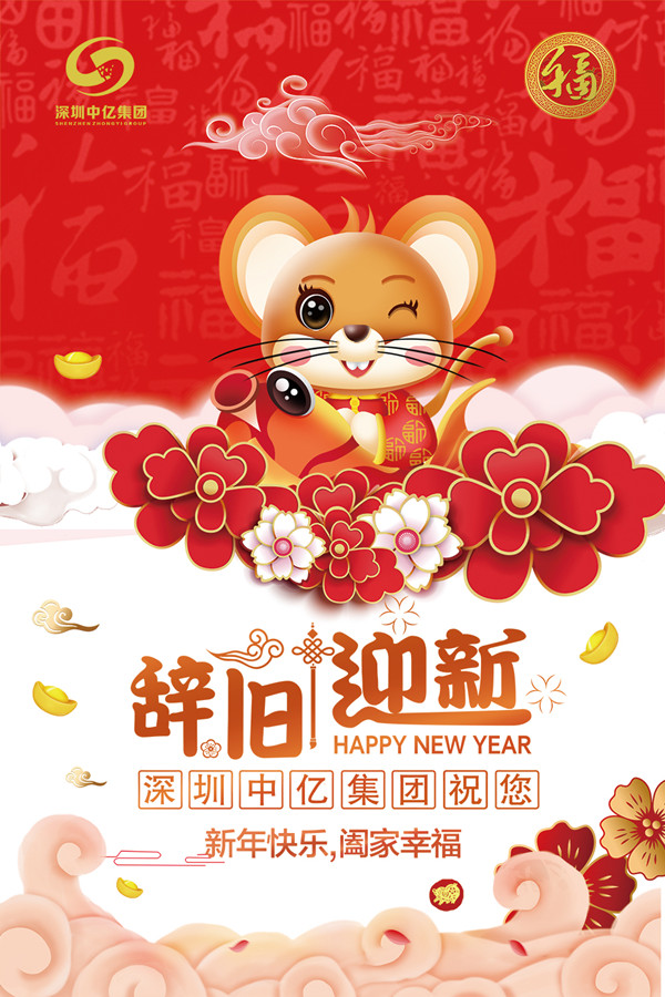 2020年中億物聯(lián)網(wǎng)春節(jié)放假通知！