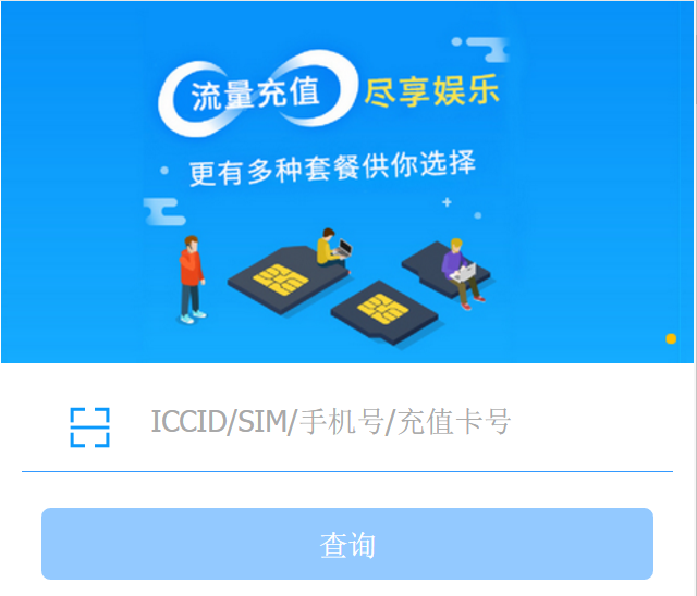物聯(lián)網(wǎng)卡查詢 物聯(lián)網(wǎng)卡查詢