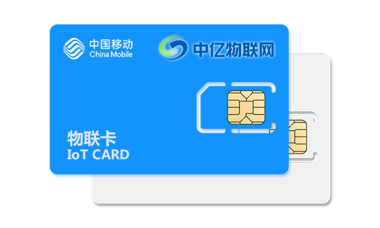 中國移動物聯網卡