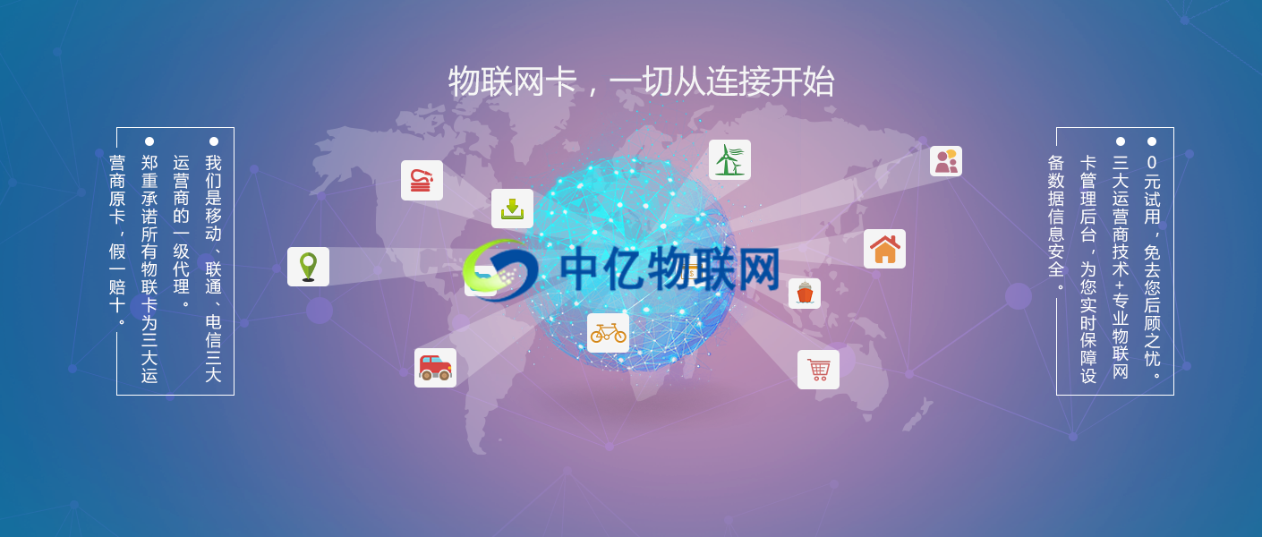 物聯(lián)卡平臺官網(wǎng) 物聯(lián)卡平臺官網(wǎng)