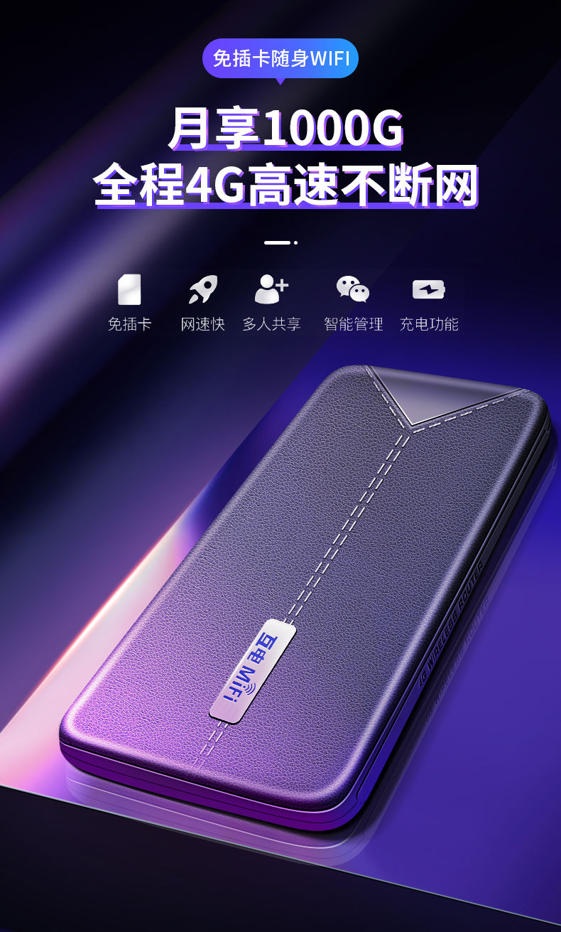 互電隨身wifi：給你1個月時間，你能用完1000G流量嗎？