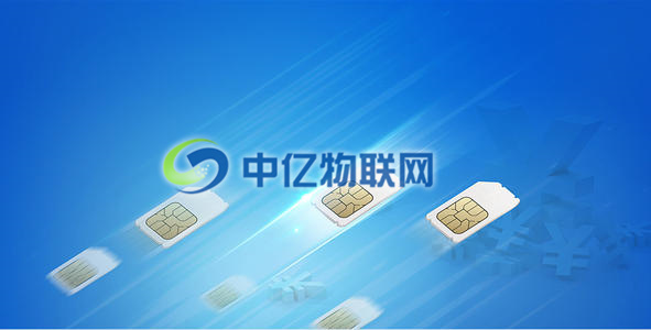 移動(dòng)物聯(lián)網(wǎng)卡為什么用段時(shí)間就不能用？元芳你怎么看？