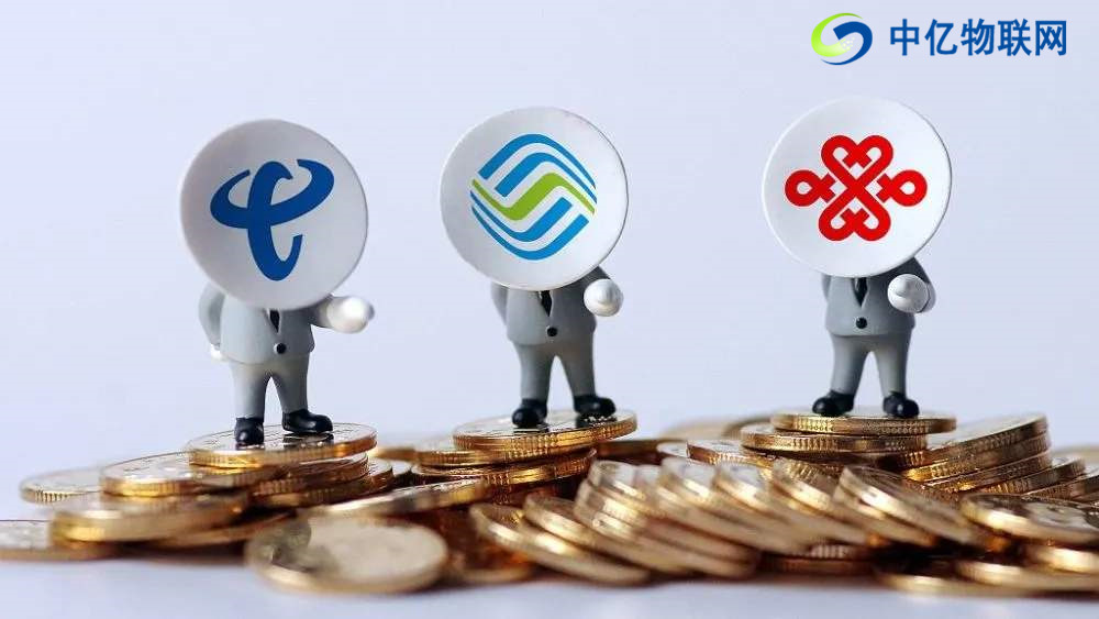 中國聯(lián)通、移動、電信物聯(lián)網(wǎng)流量卡哪家好？