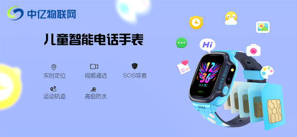 怕孩子走丟？在買電話手表前，首先要了解物聯(lián)網語音卡的4件事！