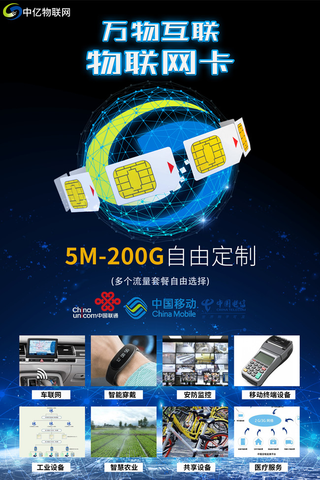 企業(yè)如何避開深圳物聯(lián)卡的“坑”？購置深圳物聯(lián)網(wǎng)卡全新防詐騙手冊！