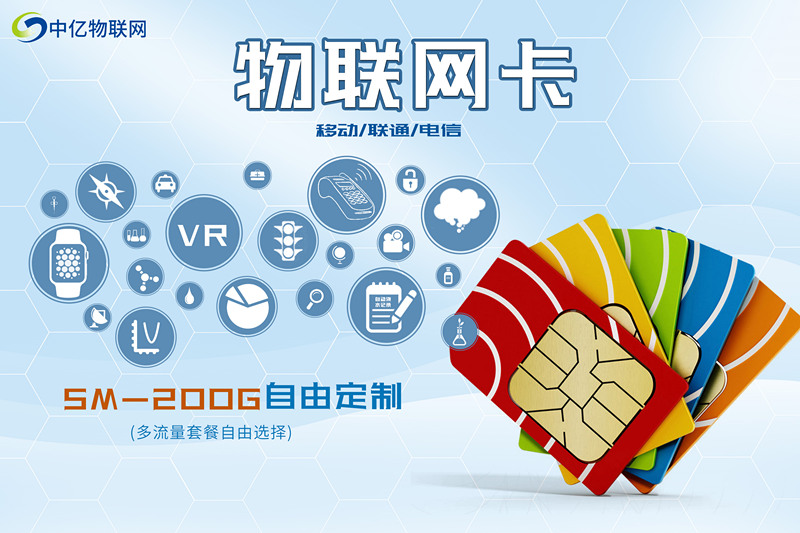 北京聯(lián)通物聯(lián)網卡公司哪家好，首選中億物聯(lián)網【安全穩(wěn)定】
