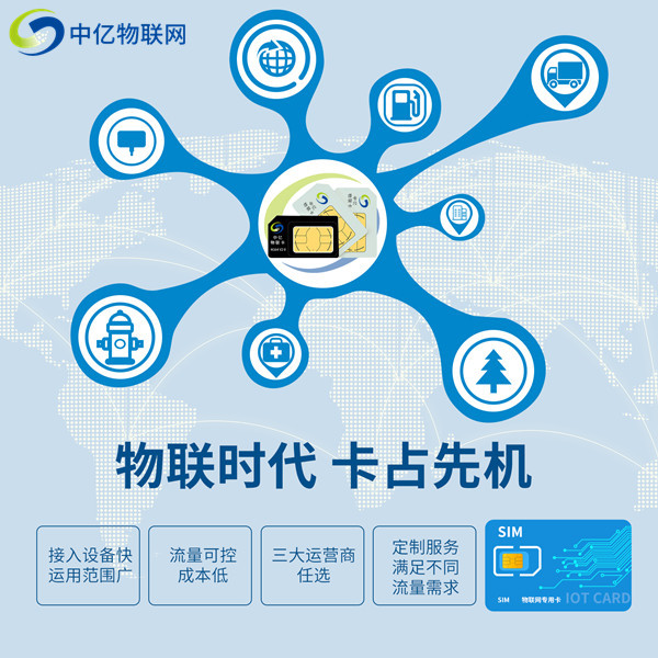 物聯(lián)網(wǎng)流量卡能相信嗎？怎么在正規(guī)渠道采購？