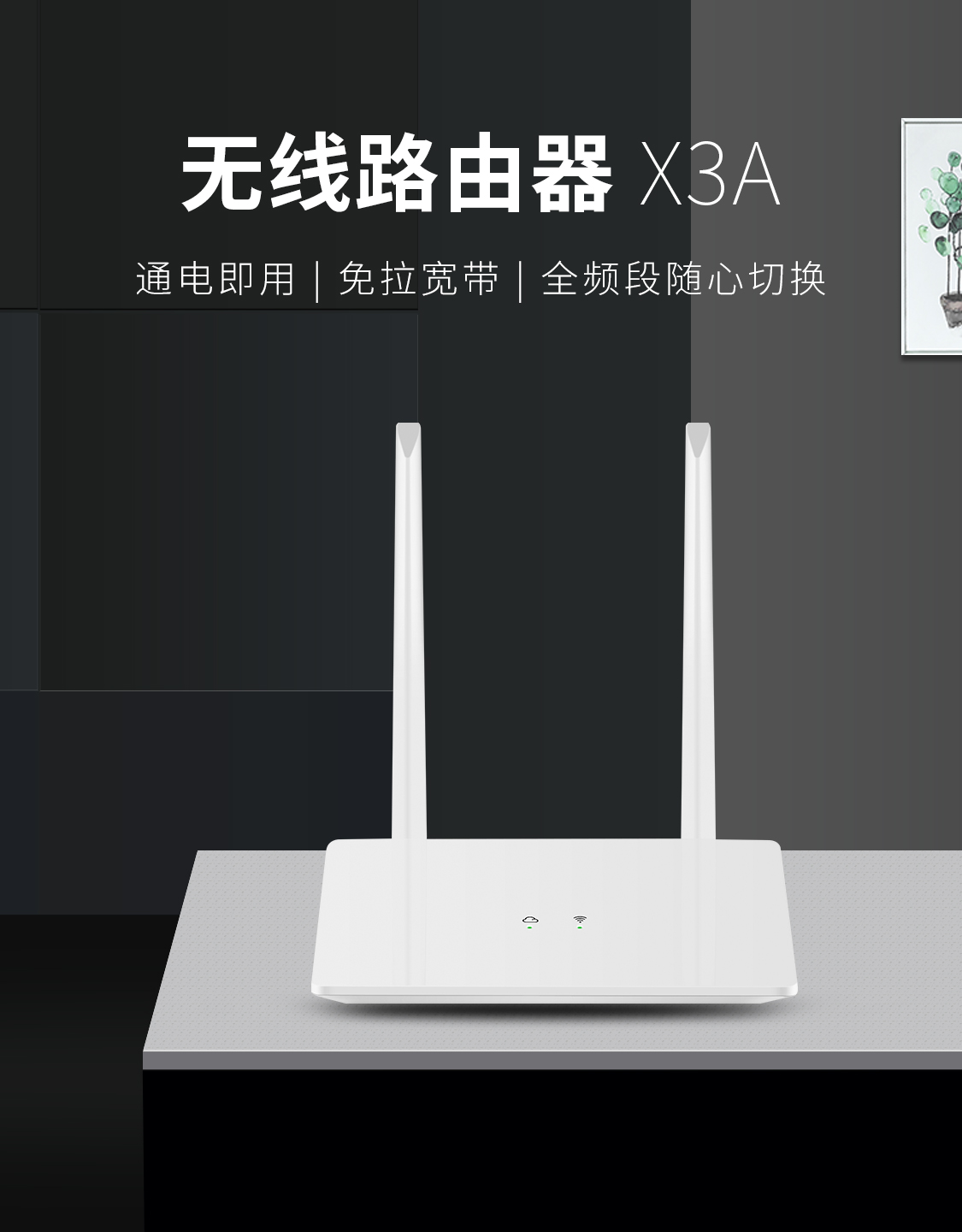 6.19家用CPE無(wú)線(xiàn)海報(bào)2