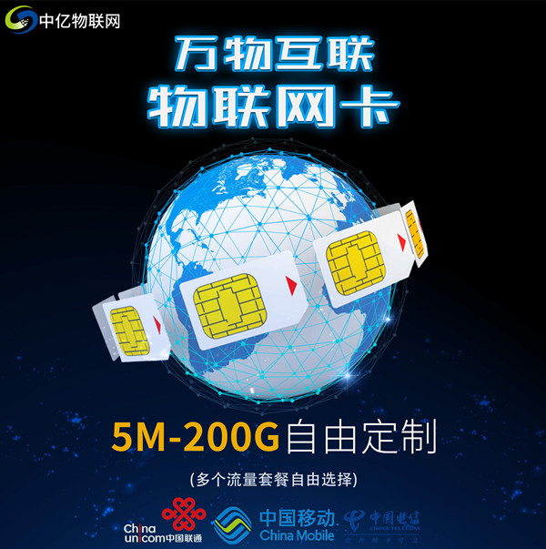 最穩(wěn)定的物聯(lián)卡是哪種？物聯(lián)卡批發(fā)官網(wǎng)怎么選擇？