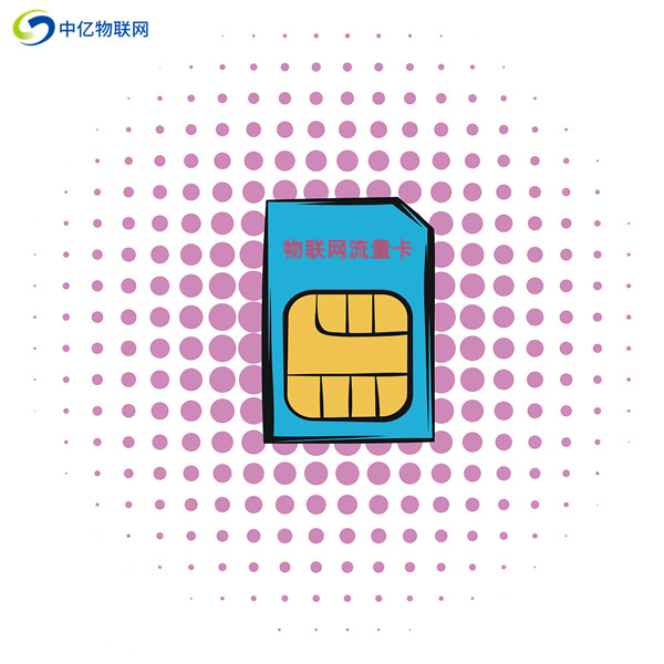 物聯(lián)網(wǎng)流量卡怎么用才是正確的？快看正確打開方式！