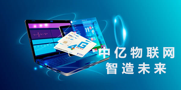 方向選擇對(duì)了,物聯(lián)卡代理只是一件順?biāo)浦鄣氖拢? alt=