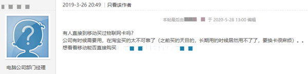 有人直接在移動物聯(lián)卡官網(wǎng)購買過嗎？淘寶買的太不可靠！